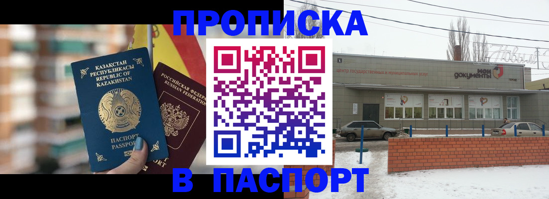 временная регистрация для школы в Марксе