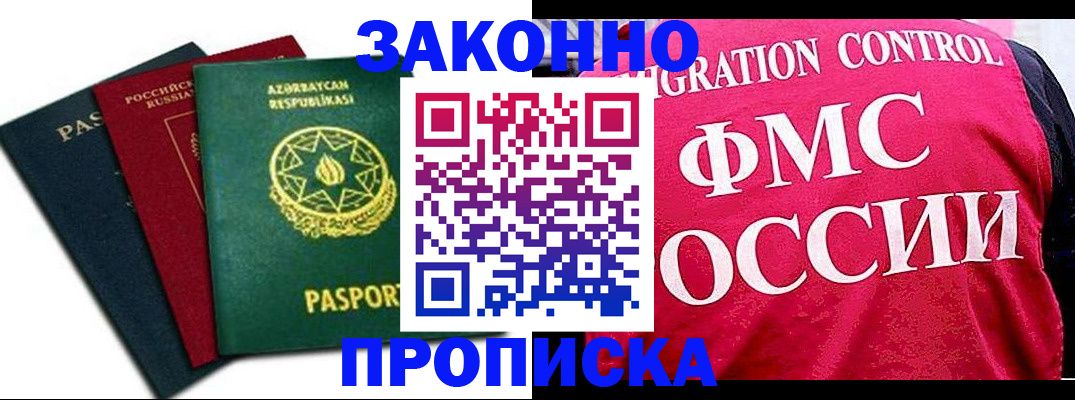 прописка в квартире в Марксе